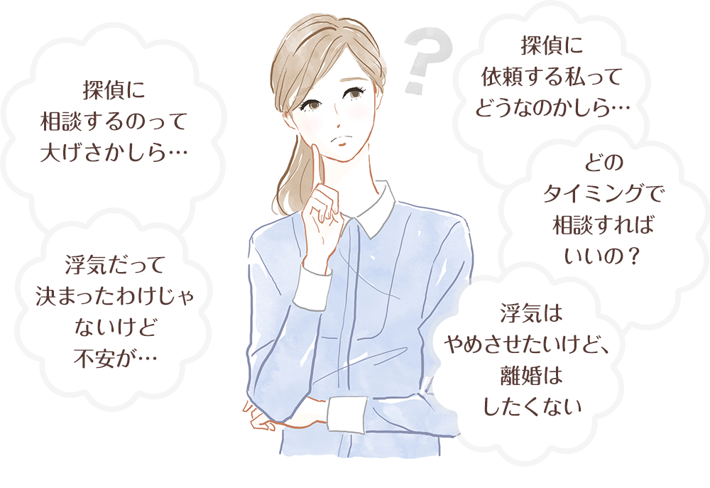 調査を依頼する人の立場になって、安心して相談できる女性のための探偵社とは何かを考えてみました。